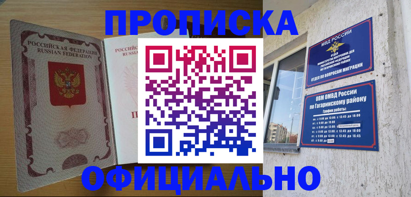 прописка для военкомата в Закаменске