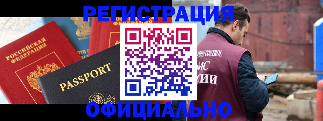 временная регистрация в квартире в Закаменске