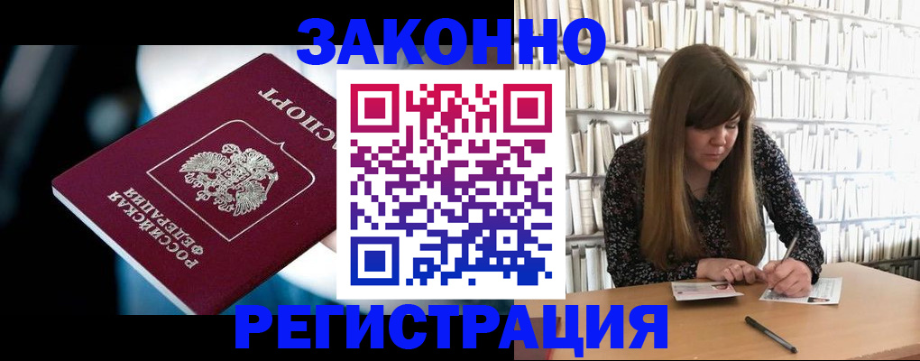 прописка для военкомата в Закаменске