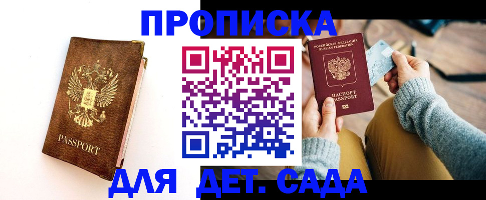 прописка в квартире в Закаменске