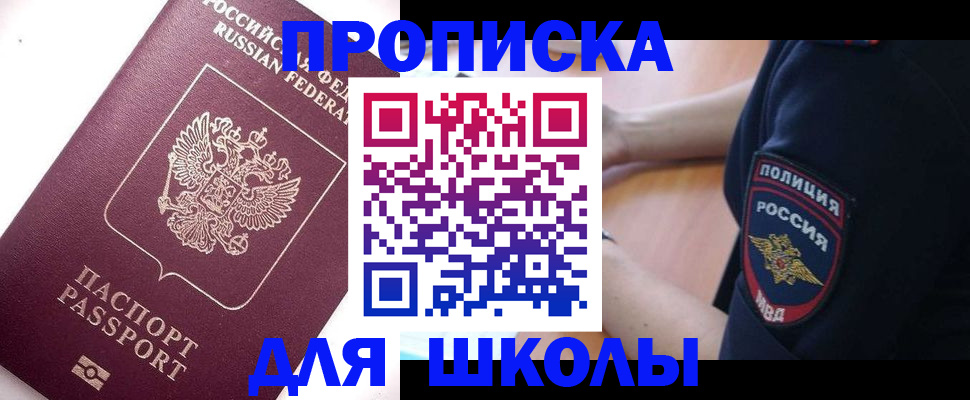 прописка штамп в Закаменске