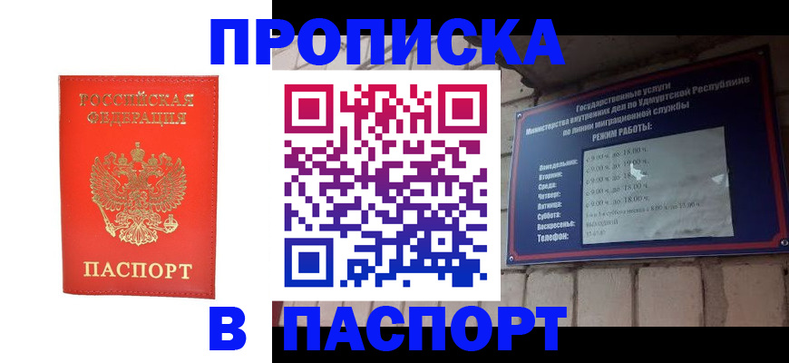 прописка в квартире в Закаменске
