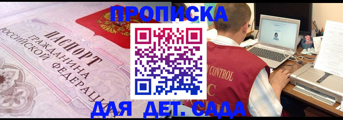 прописка в Закаменске