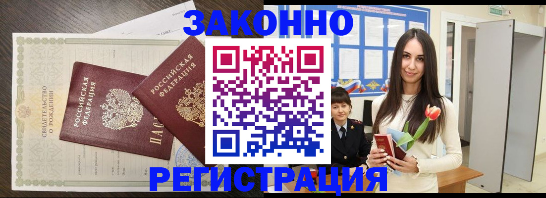 прописка поиск в Закаменске